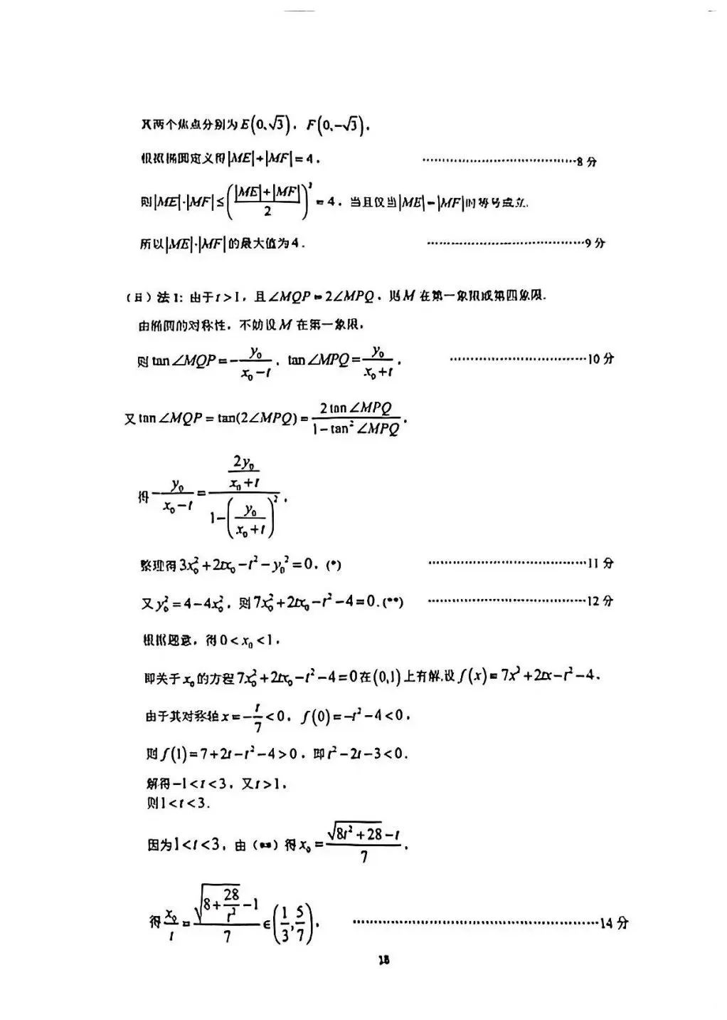 高中数学|广州市2026届高三数学第一次模拟考试数学标准答案(官方) 第14张
