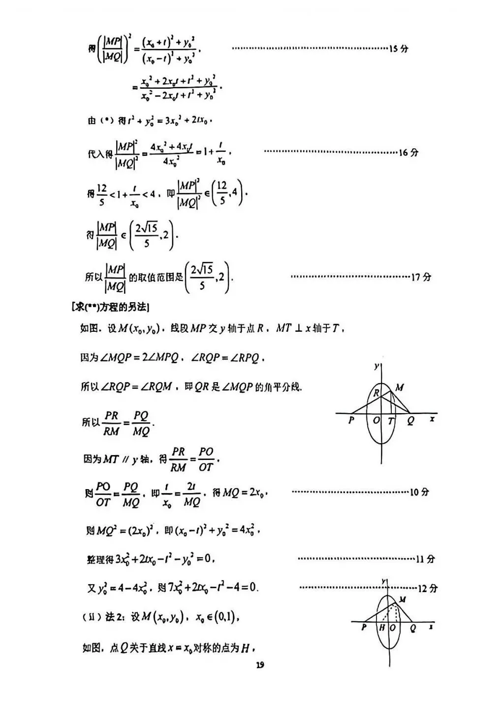 高中数学|广州市2026届高三数学第一次模拟考试数学标准答案(官方) 第15张