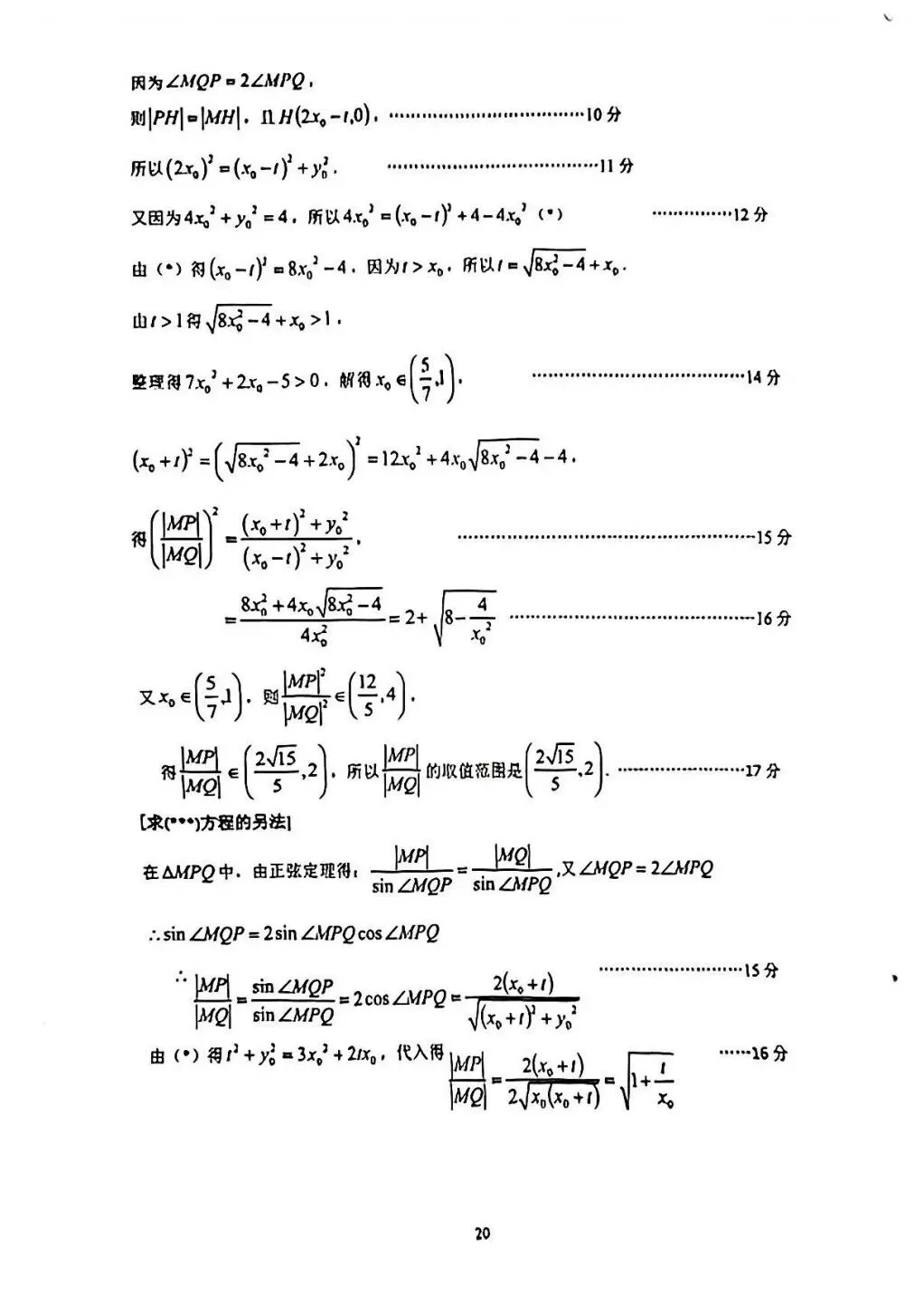 高中数学|广州市2026届高三数学第一次模拟考试数学标准答案(官方) 第16张