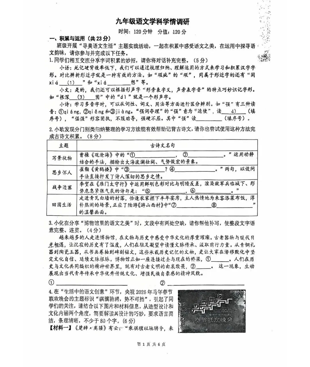 郑外2026九下开学考语文试卷 第1张