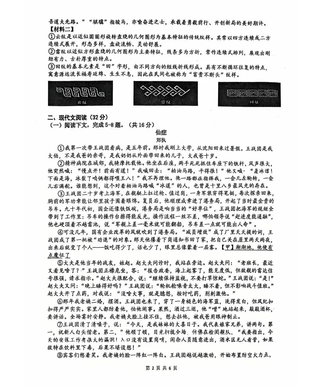 郑外2026九下开学考语文试卷 第2张