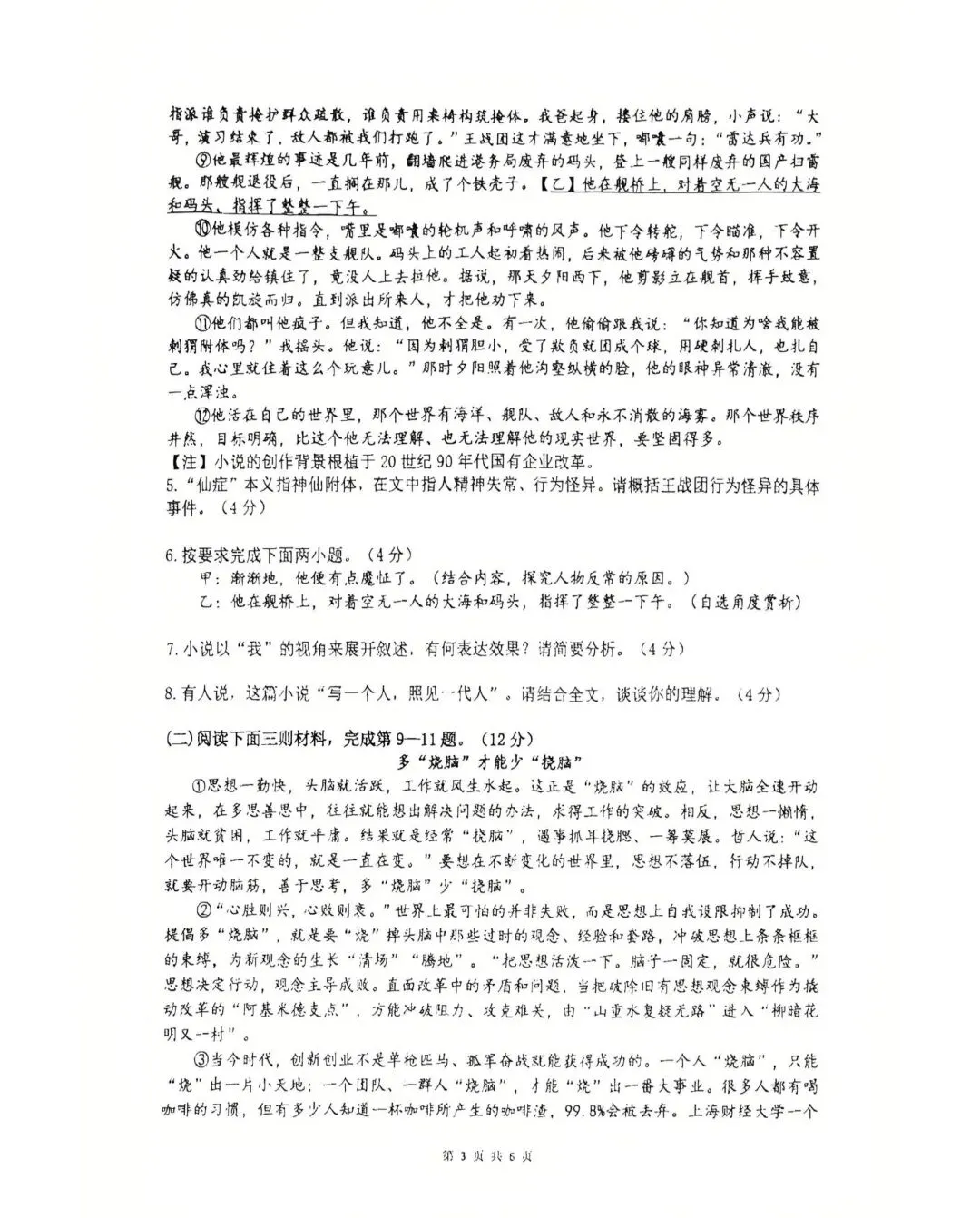 郑外2026九下开学考语文试卷 第3张