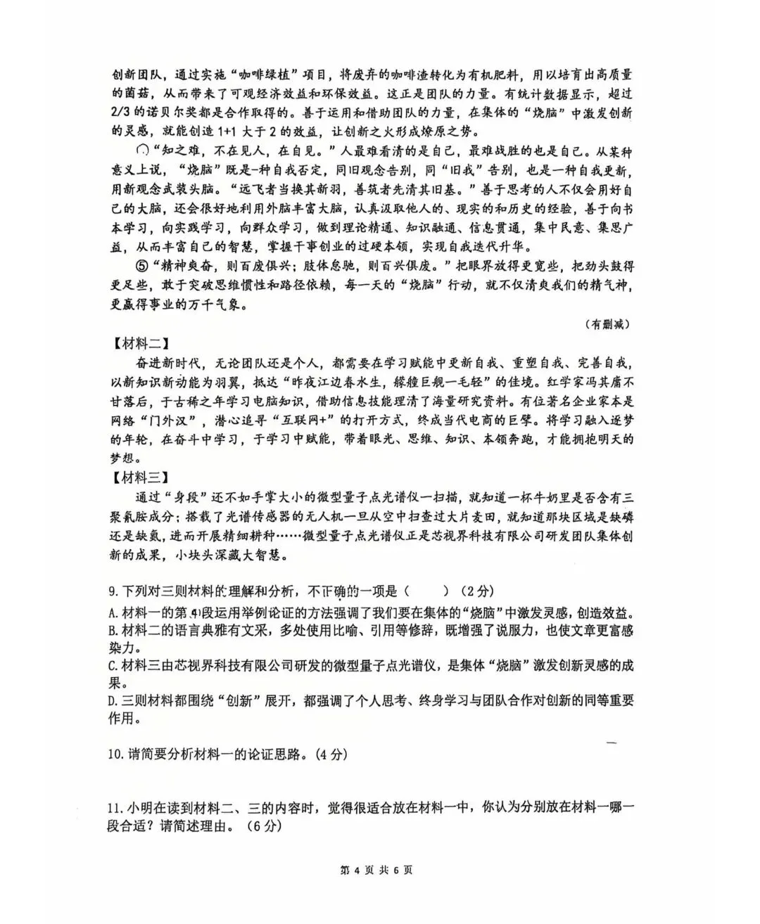 郑外2026九下开学考语文试卷 第4张