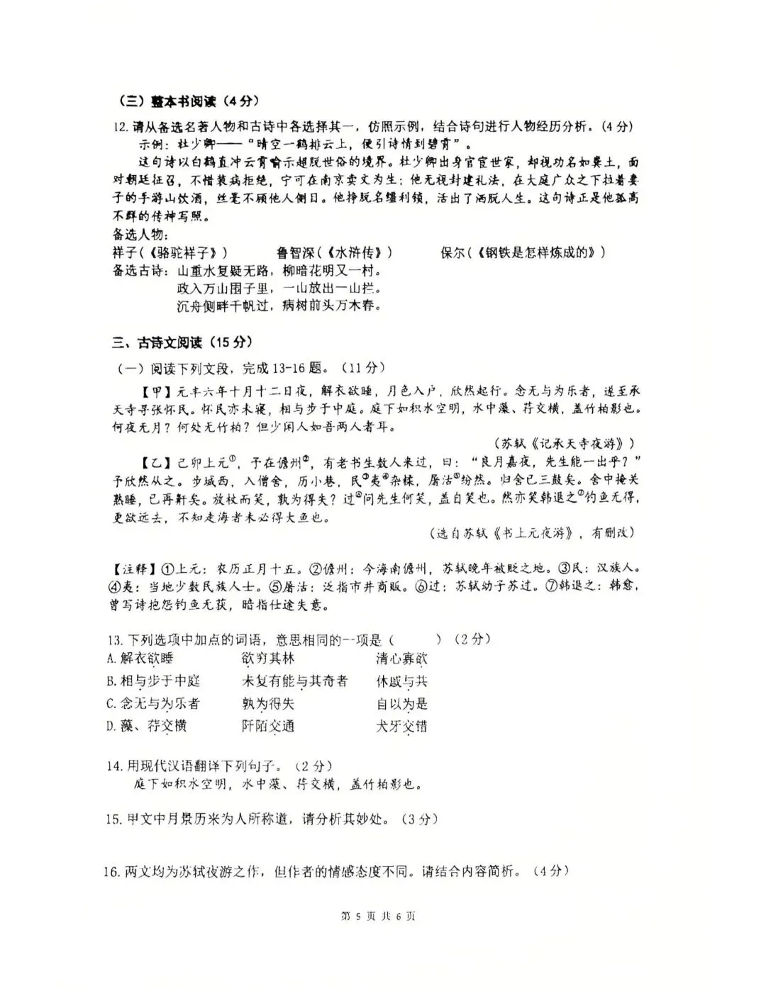 郑外2026九下开学考语文试卷 第5张