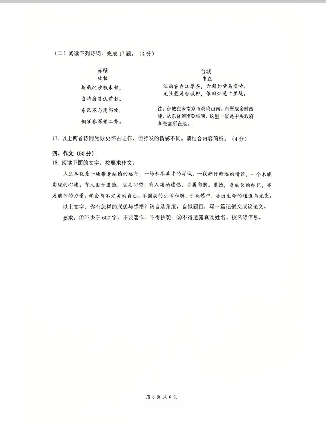 郑外2026九下开学考语文试卷 第6张