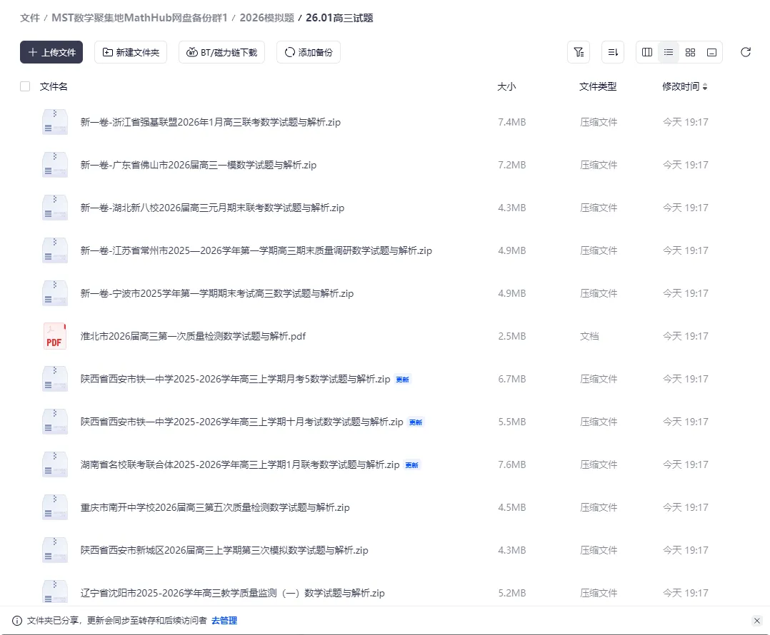 高三生一定不要错过!近五年真题与近期优质精选习题合集 第4张