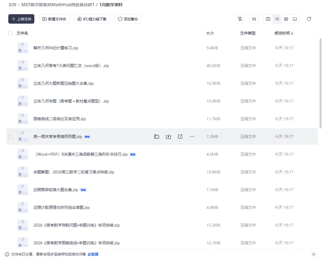 高三生一定不要错过!近五年真题与近期优质精选习题合集 第6张