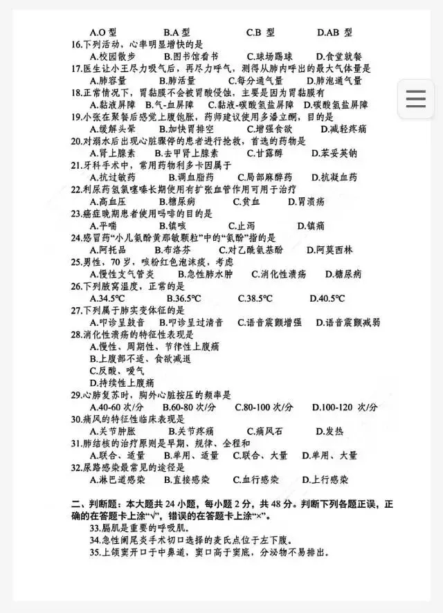 2025四川中职单招医药类真题及答案 第2张