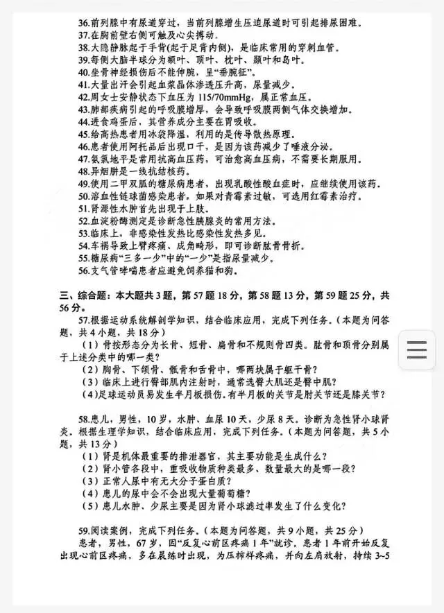 2025四川中职单招医药类真题及答案 第3张