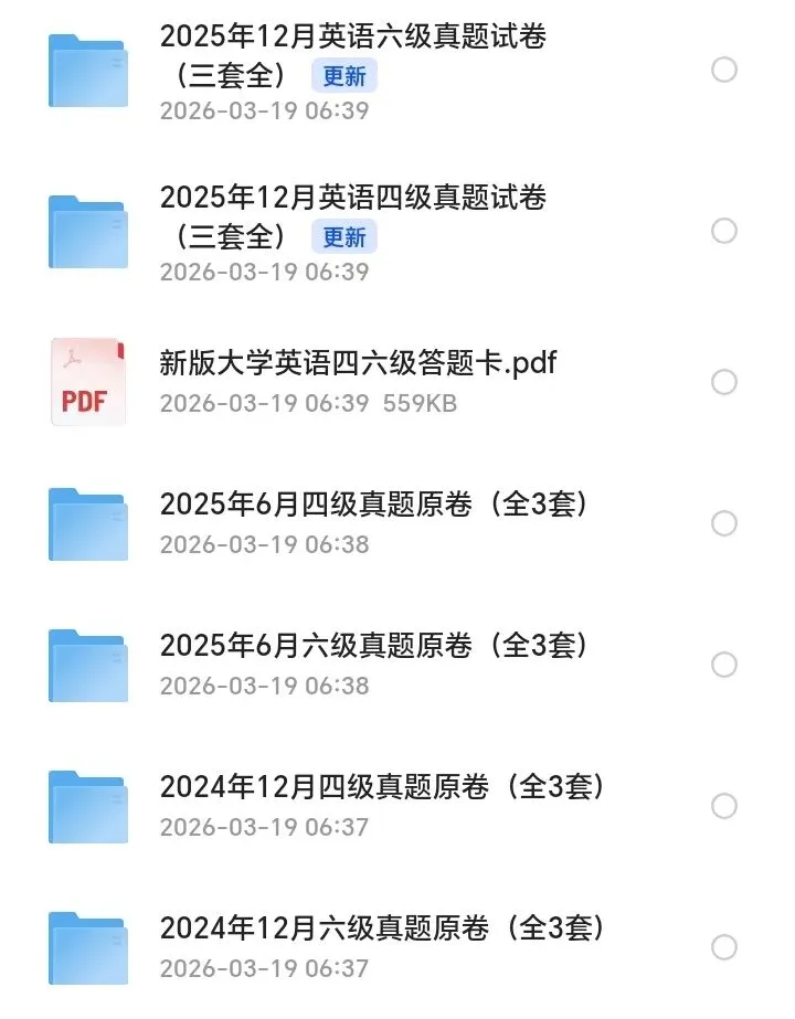 2024-2025大学英语四六级真题汇编(下载) 第4张