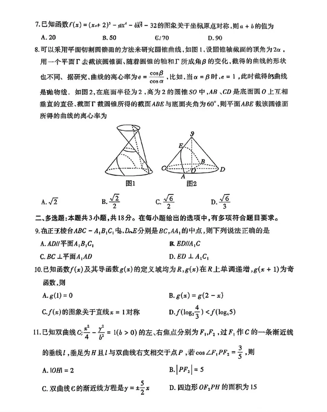呼和浩特市2026高考一模考试试卷【数学】 第5张