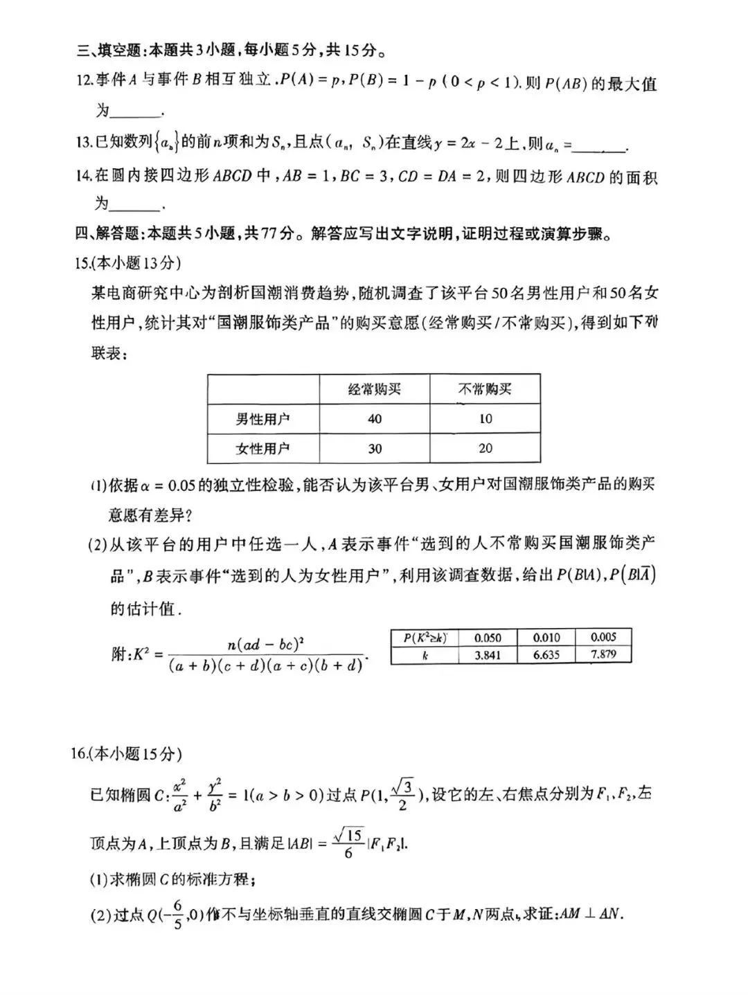 呼和浩特市2026高考一模考试试卷【数学】 第6张