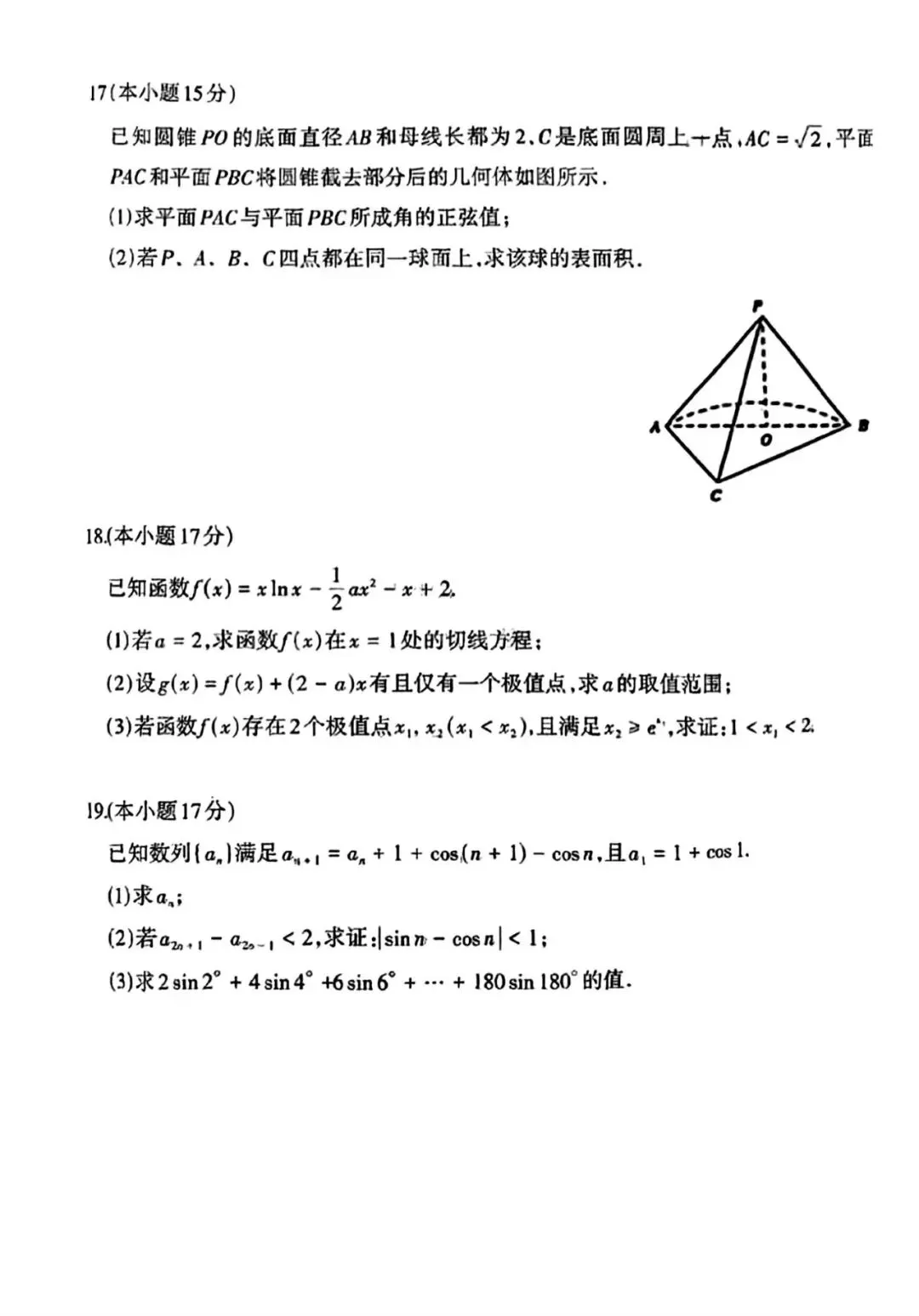 呼和浩特市2026高考一模考试试卷【数学】 第7张