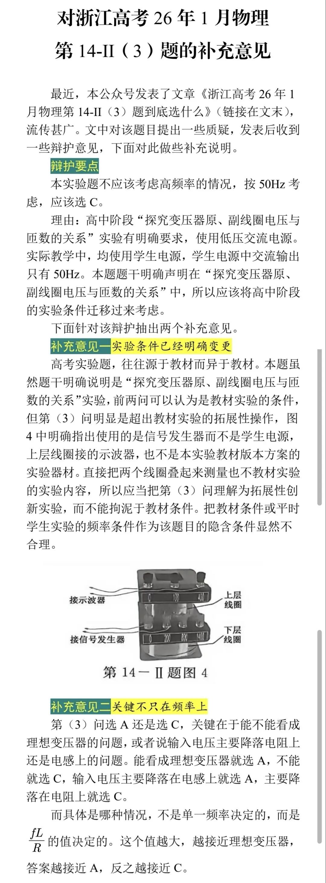【真题讨论】对浙江首考物理14-II(3)的补充意见 第1张