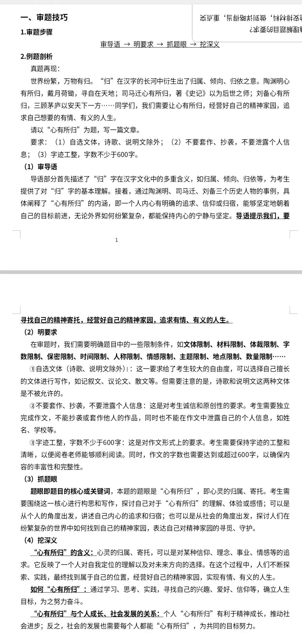 2026中考作文专题备考讲义(小偿分享) 第5张