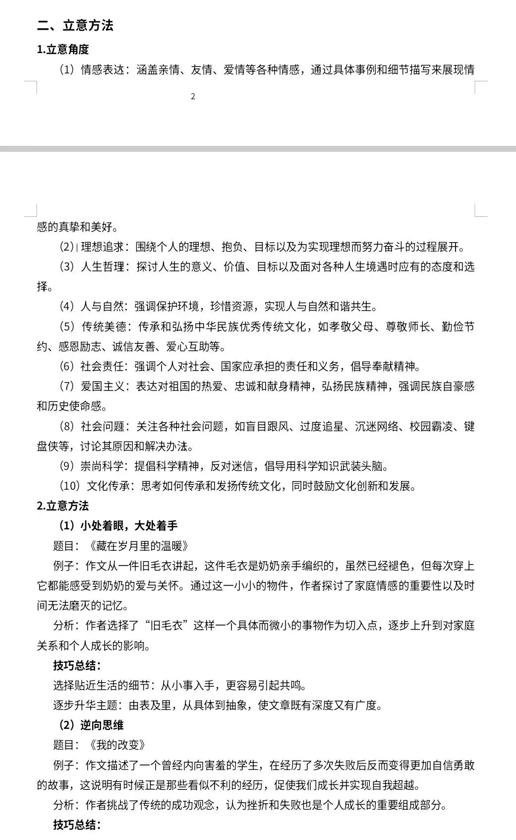 2026中考作文专题备考讲义(小偿分享) 第6张