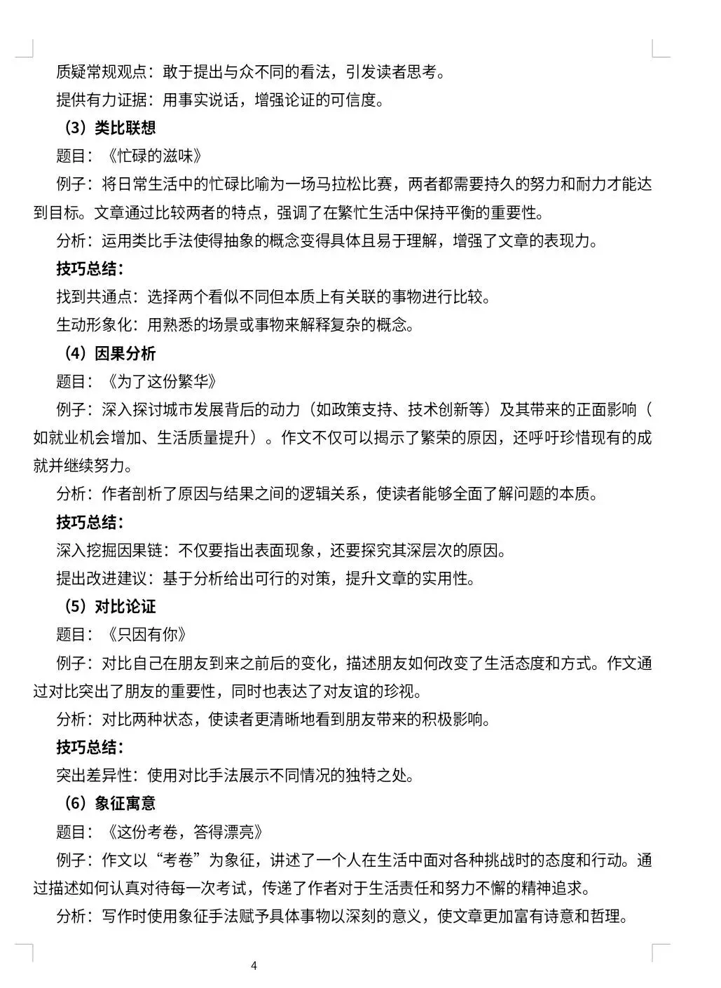 2026中考作文专题备考讲义(小偿分享) 第7张