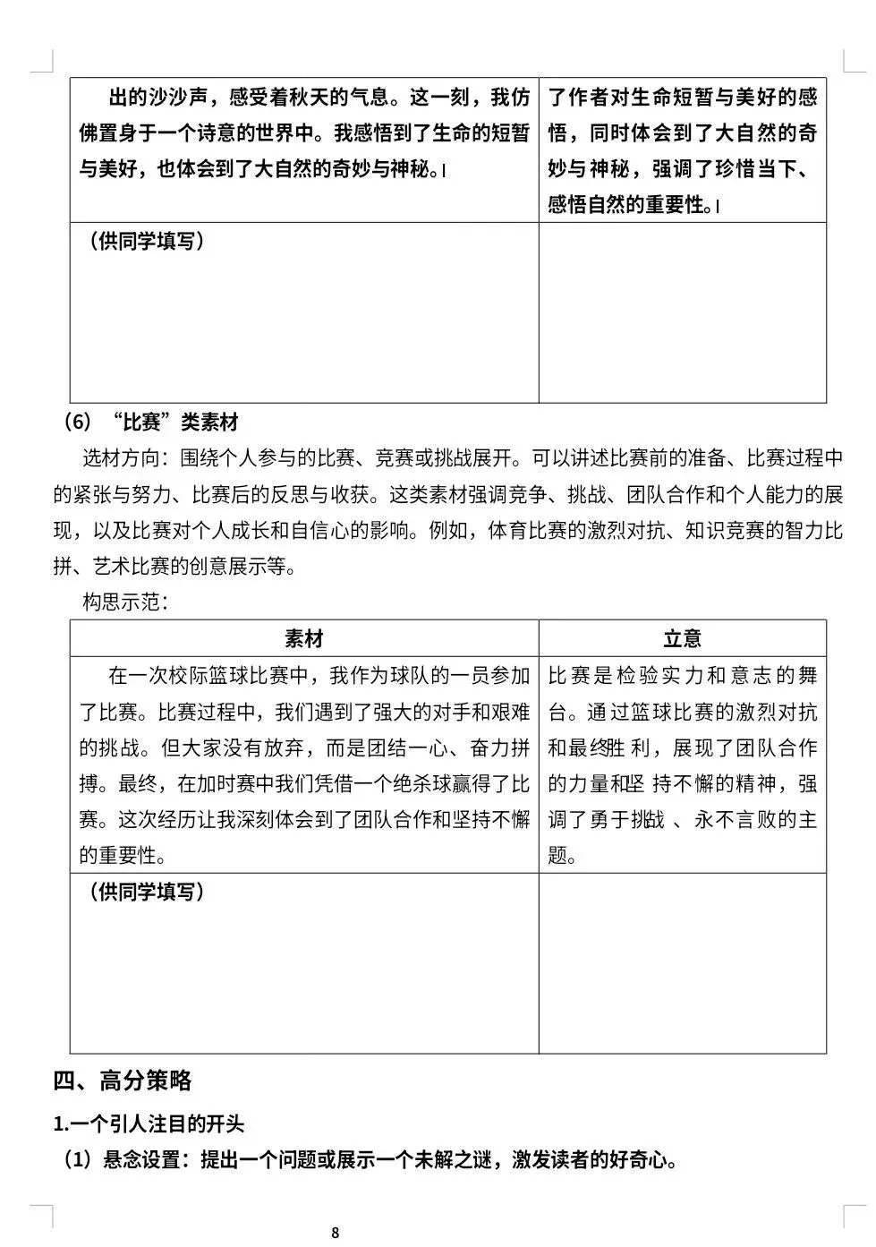 2026中考作文专题备考讲义(小偿分享) 第11张
