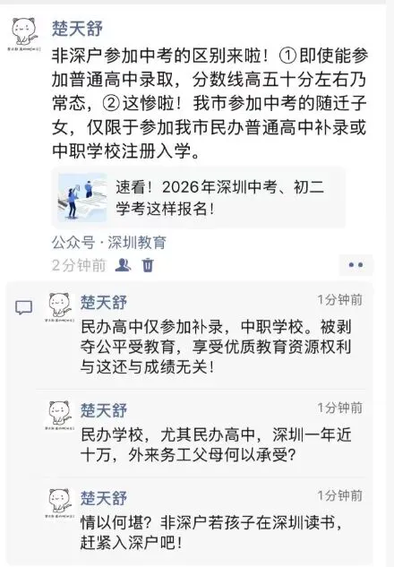 2026年深圳中考、初二学考报名即将开始!中考规划、规划中考,升学路径规划,少走弯路,弯道抄车,赢得人生.入户深圳,为孩子读书. 第7张