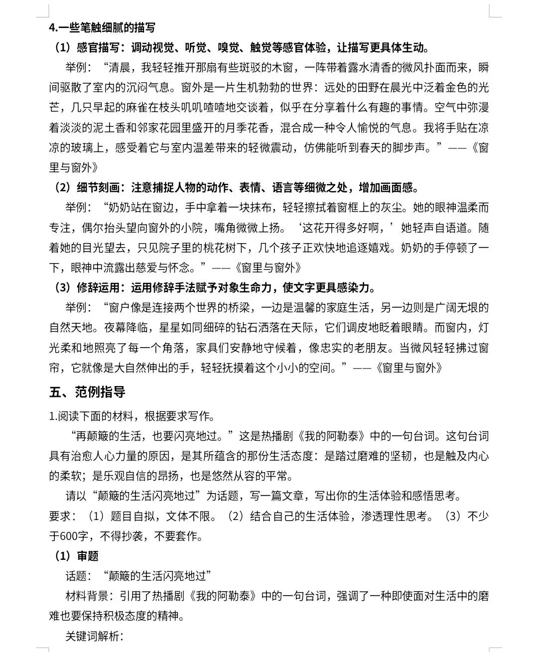 2026中考作文专题备考讲义(小偿分享) 第15张