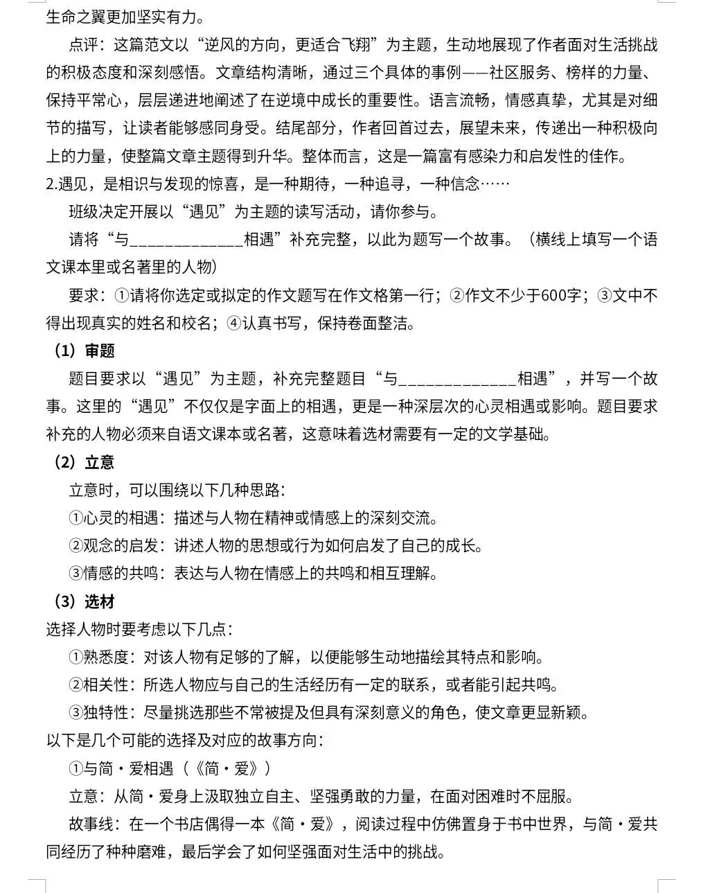 2026中考作文专题备考讲义(小偿分享) 第18张