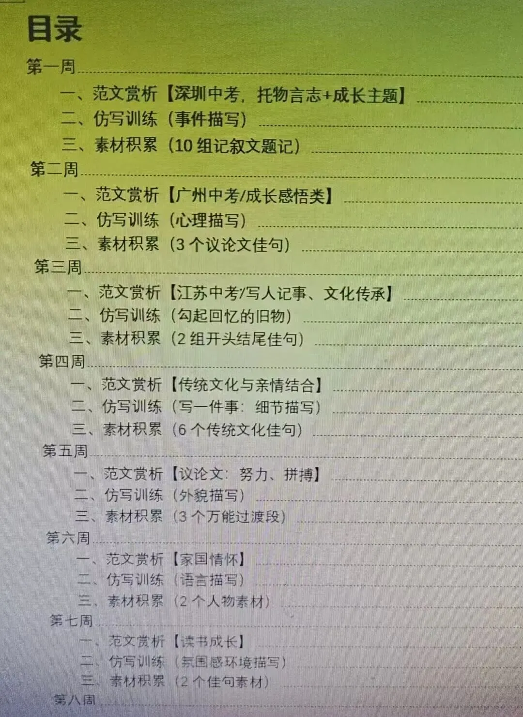 2026中考作文专题备考讲义(小偿分享) 第20张