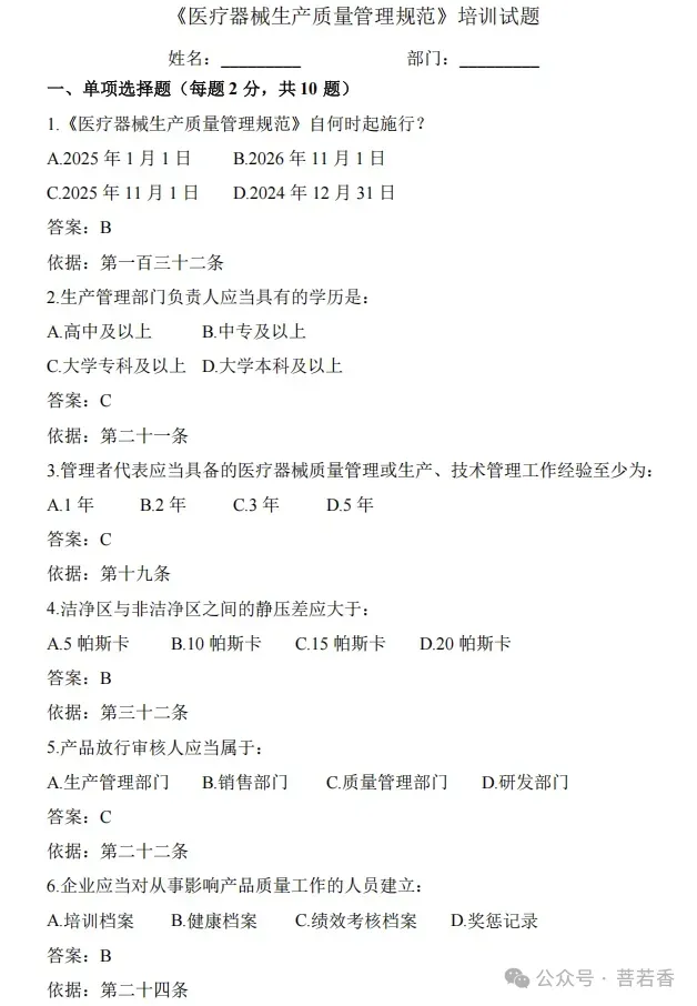 速存!新版医疗器械 GMP 培训试卷(附完整答案) 第2张