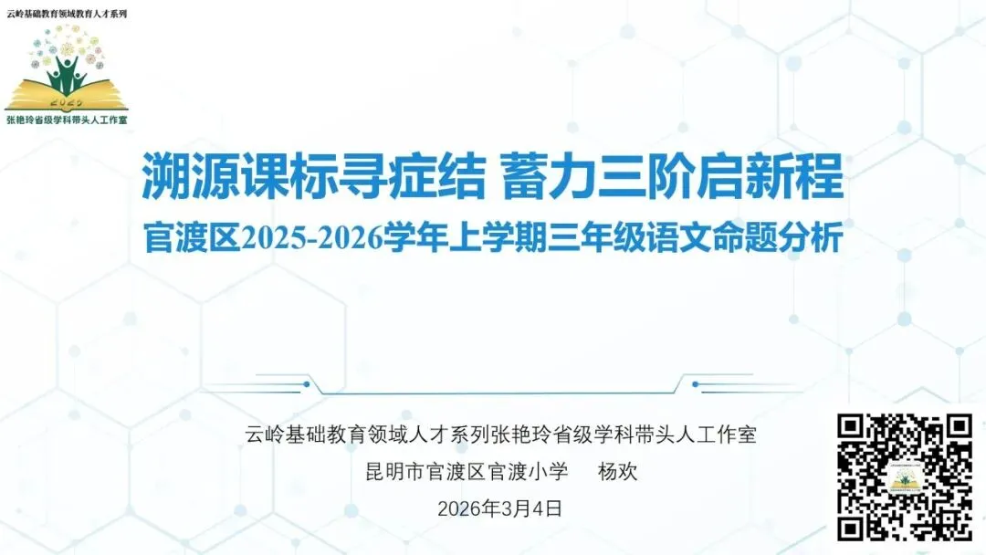 【教研赋能 命题精进】三下试卷命题分析 第4张