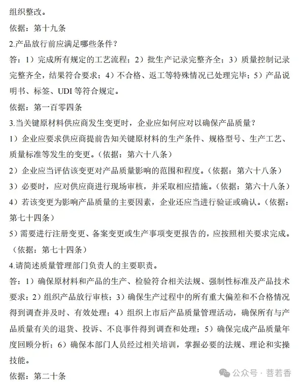 速存!新版医疗器械 GMP 培训试卷(附完整答案) 第7张