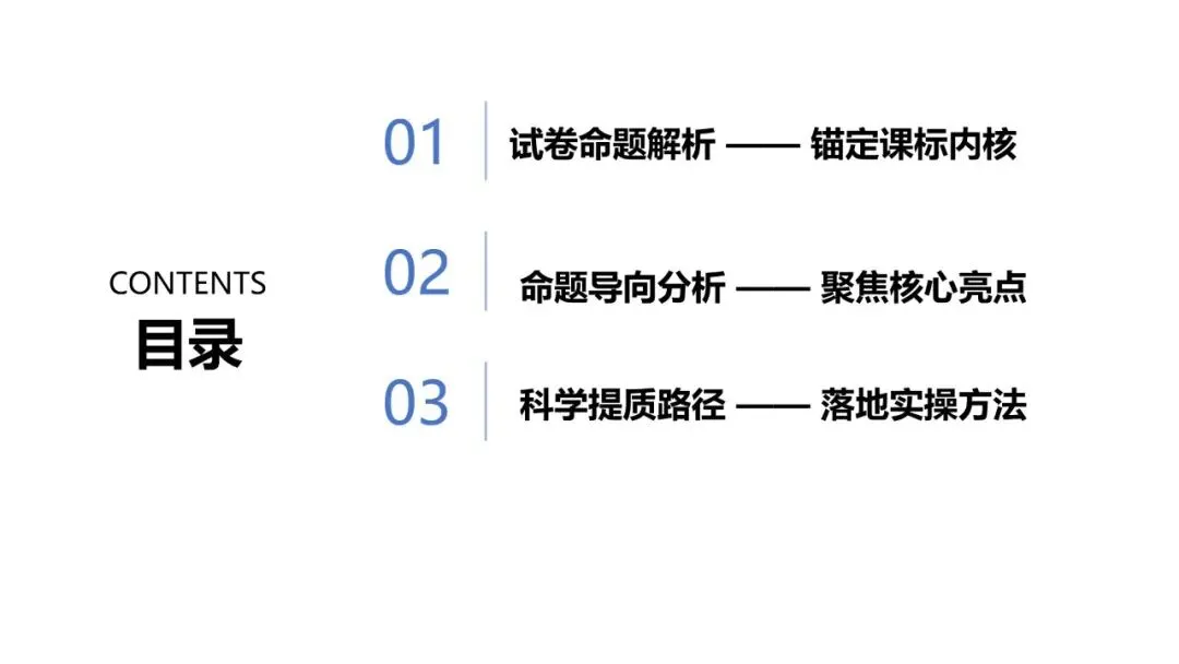【教研赋能 命题精进】三下试卷命题分析 第7张