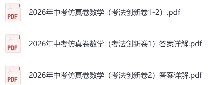 2026河南中考模拟数学试卷及答案解析(卷18-19) 第1张