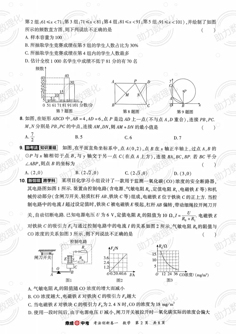 2026河南中考模拟数学试卷及答案解析(卷18-19) 第3张
