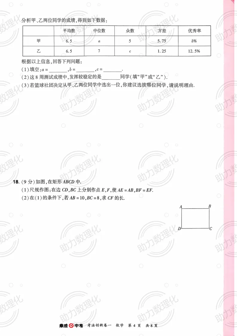 2026河南中考模拟数学试卷及答案解析(卷18-19) 第5张