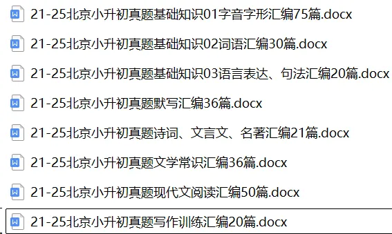 21-25北京小升初真题现代文阅读汇编50篇 第1张