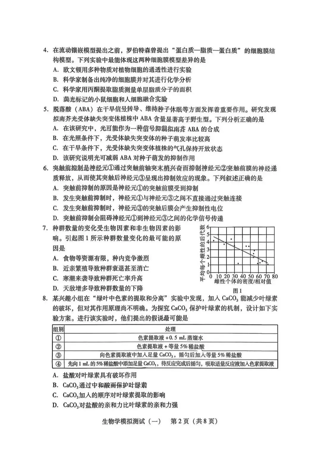 2026年3月广东高三一模生物学试卷和参考答案 第2张