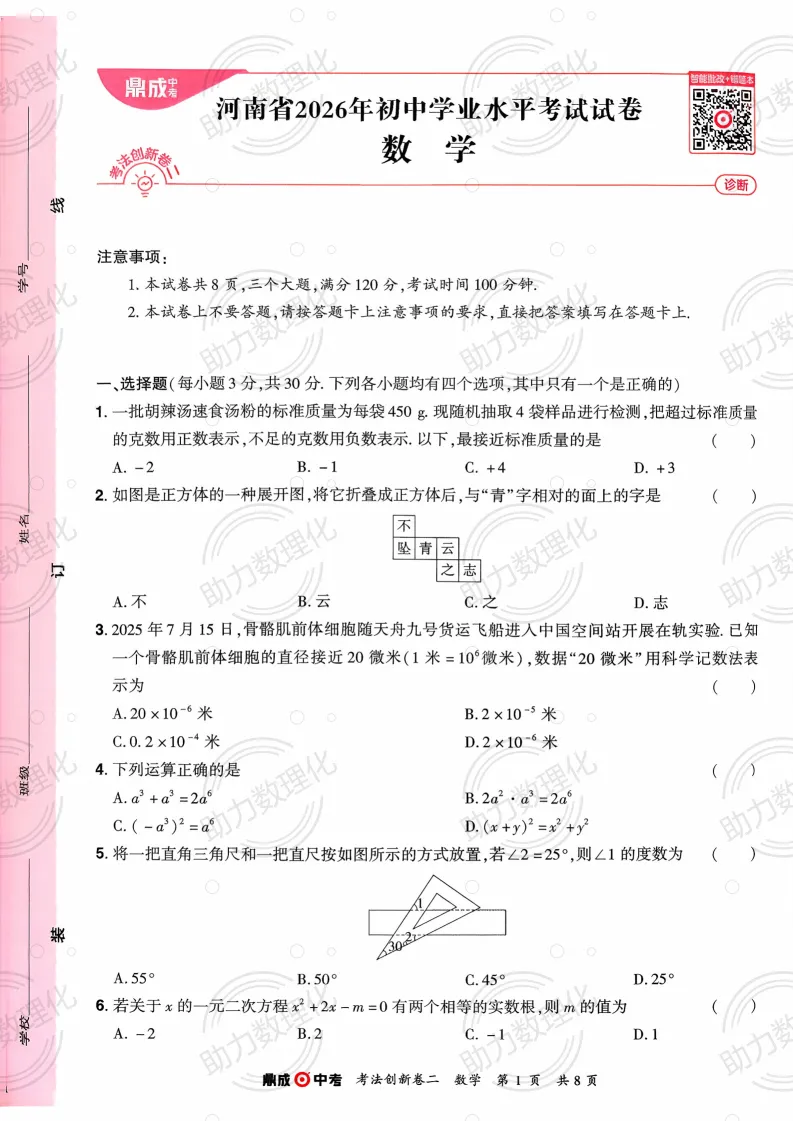 2026河南中考模拟数学试卷及答案解析(卷18-19) 第10张