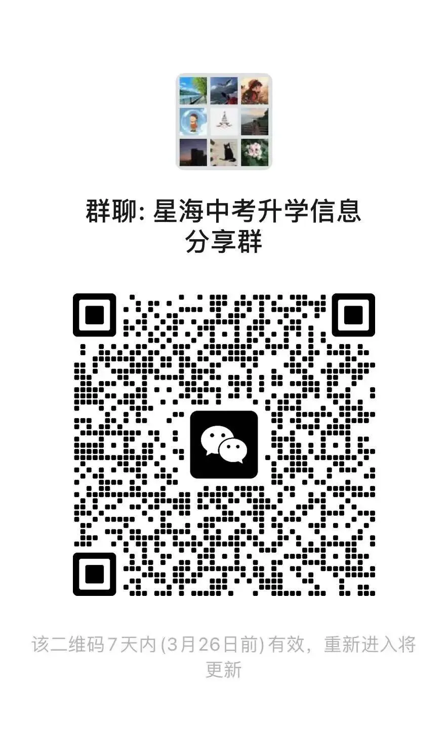 明晚开始,本周星海中考活动继续进行,涉及星汇、东沙湖等学校 第2张