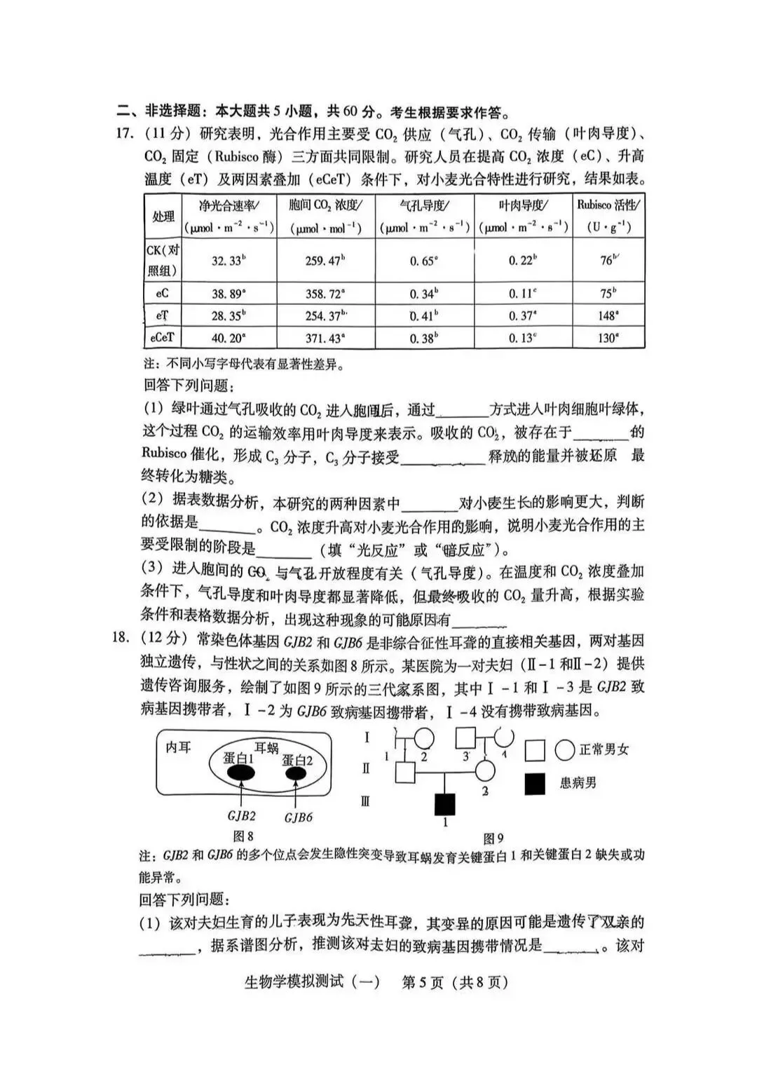 2026年3月广东高三一模生物学试卷和参考答案 第5张
