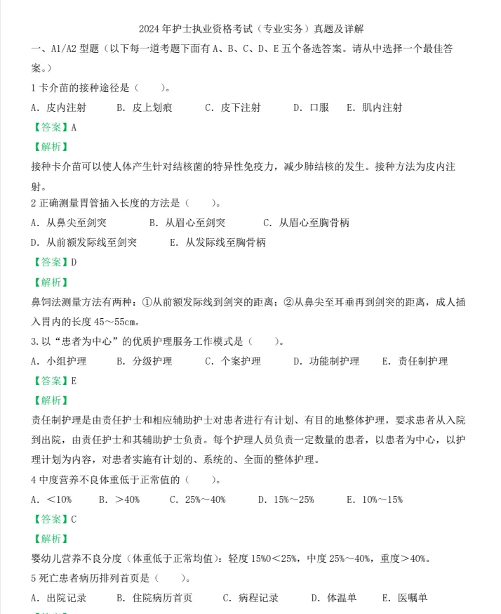 (2011-2025)护士资格考试真题试卷及答案资料电子版可打印 第3张