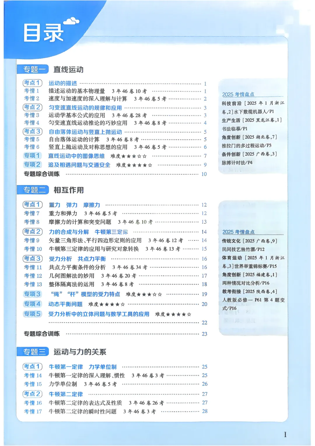 《2026高考物理必刷题》,含真题+重难题+答案,可免费下载打印 第1张