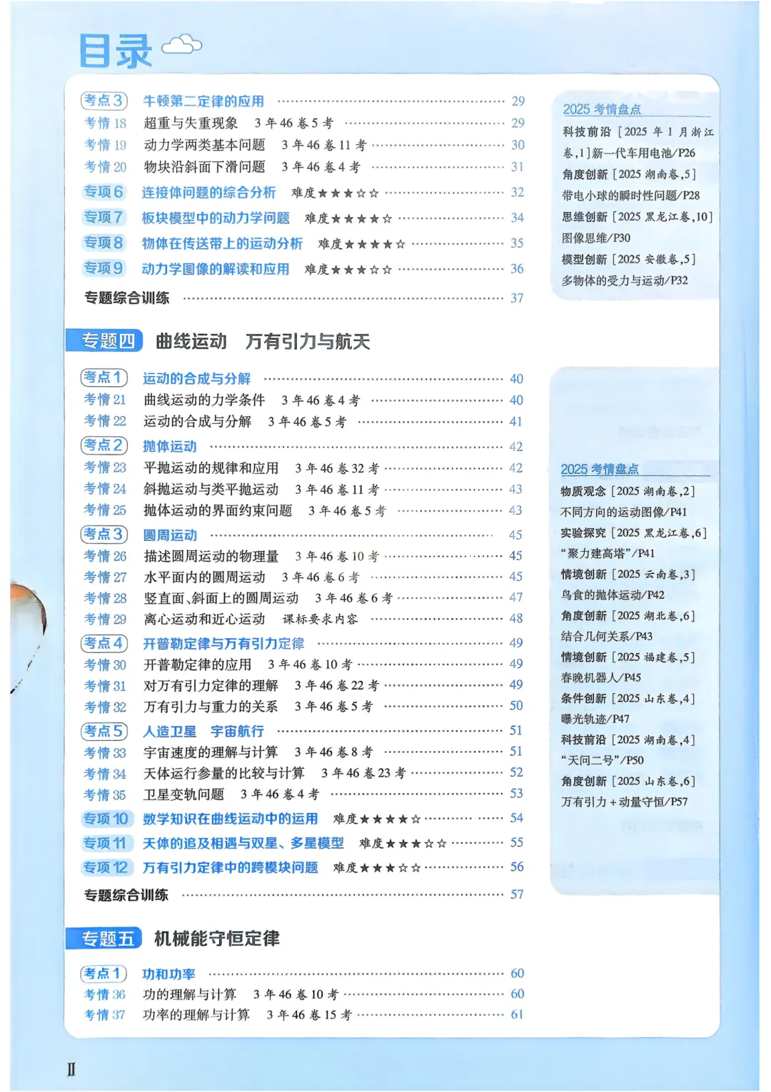 《2026高考物理必刷题》,含真题+重难题+答案,可免费下载打印 第2张