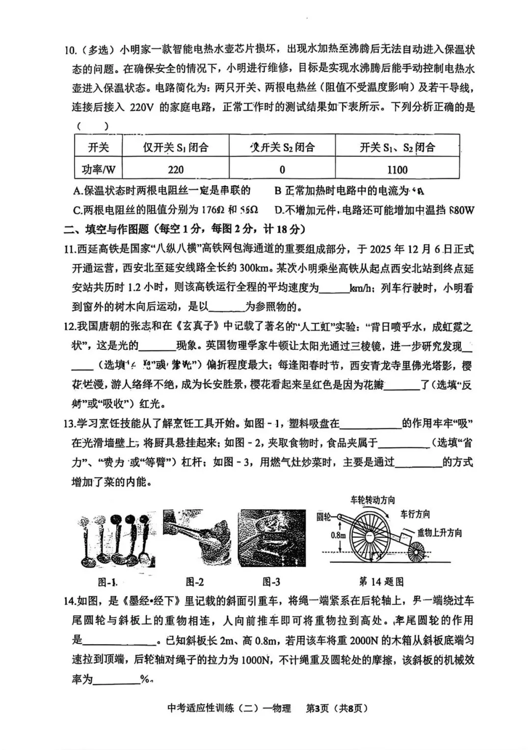 2026西安中考铁一陆港二模物理试卷 第3张