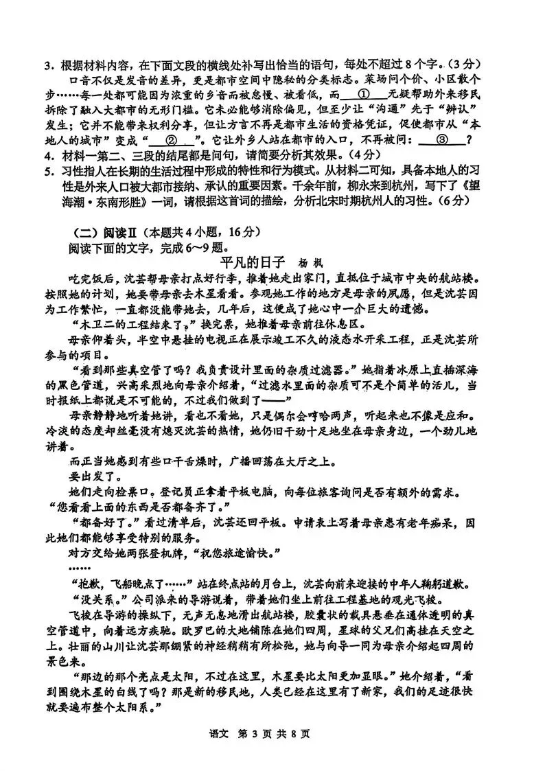 江苏省2026年苏锡常镇一模语文试卷和参考答案 第3张