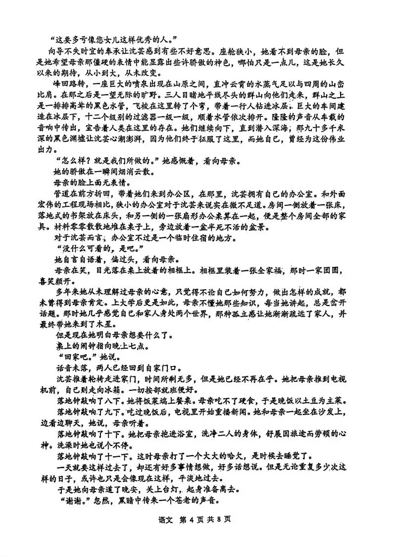 江苏省2026年苏锡常镇一模语文试卷和参考答案 第4张