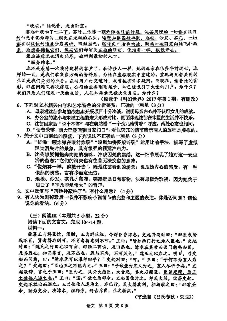 江苏省2026年苏锡常镇一模语文试卷和参考答案 第5张