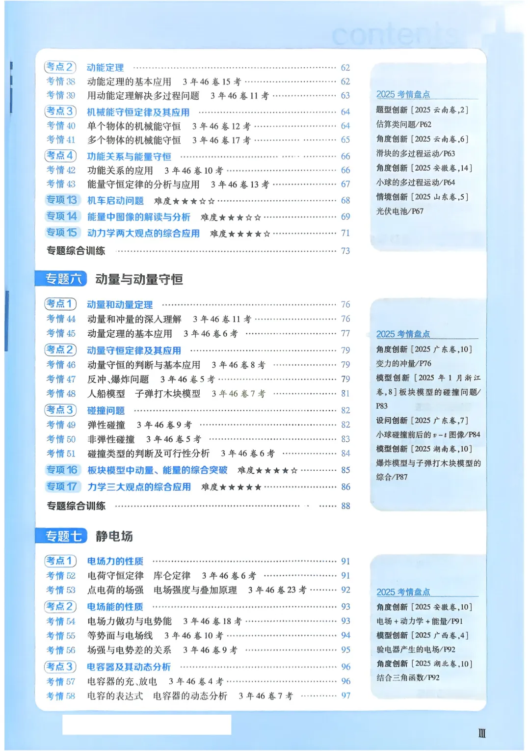 《2026高考物理必刷题》,含真题+重难题+答案,可免费下载打印 第3张