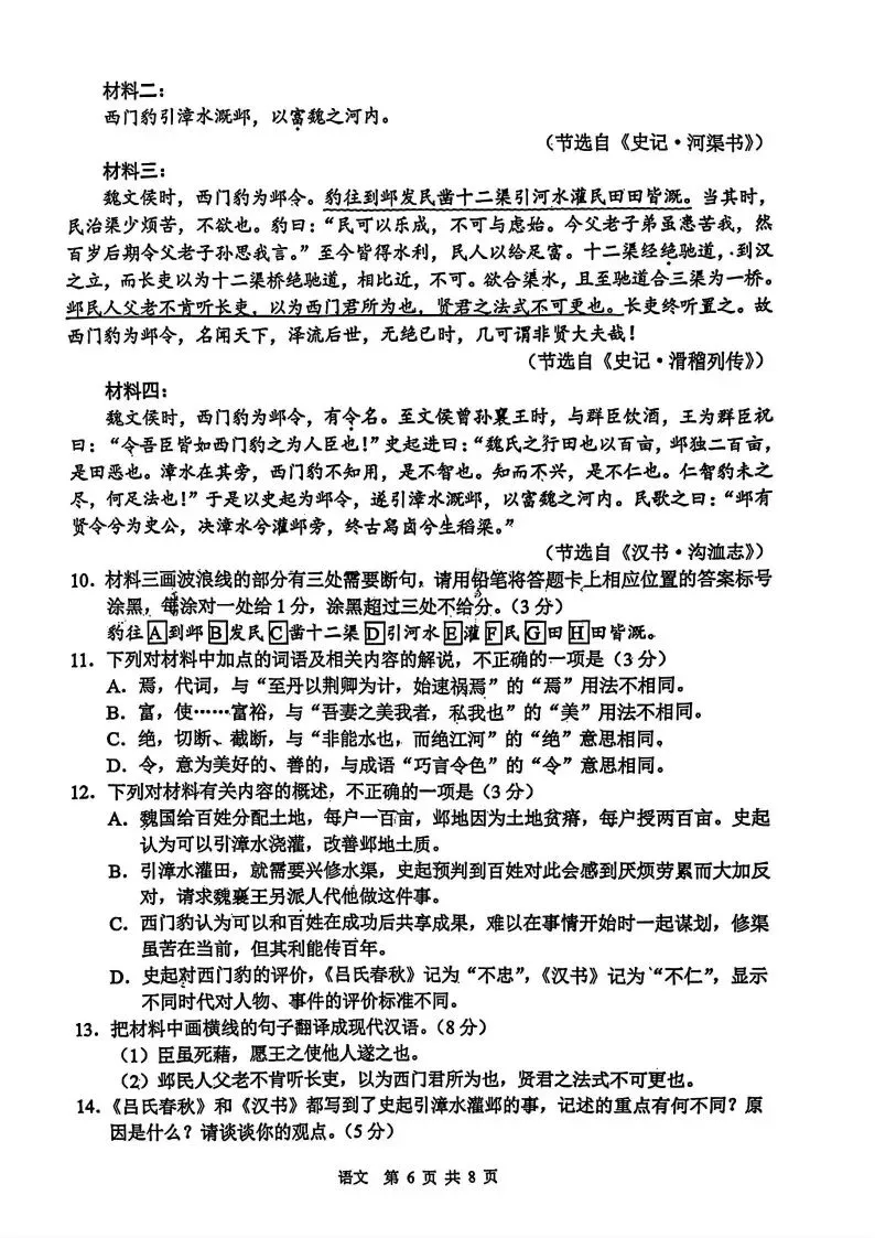 江苏省2026年苏锡常镇一模语文试卷和参考答案 第6张