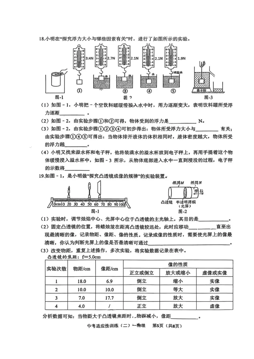 2026西安中考铁一陆港二模物理试卷 第5张