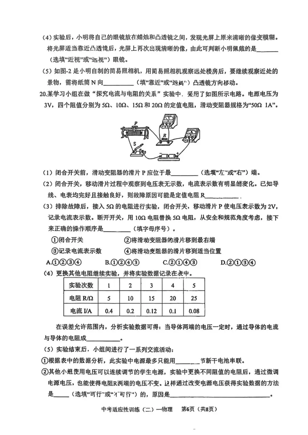 2026西安中考铁一陆港二模物理试卷 第6张