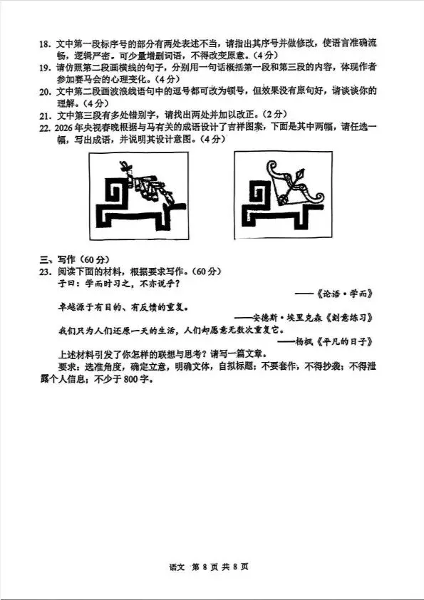 江苏省2026年苏锡常镇一模语文试卷和参考答案 第8张